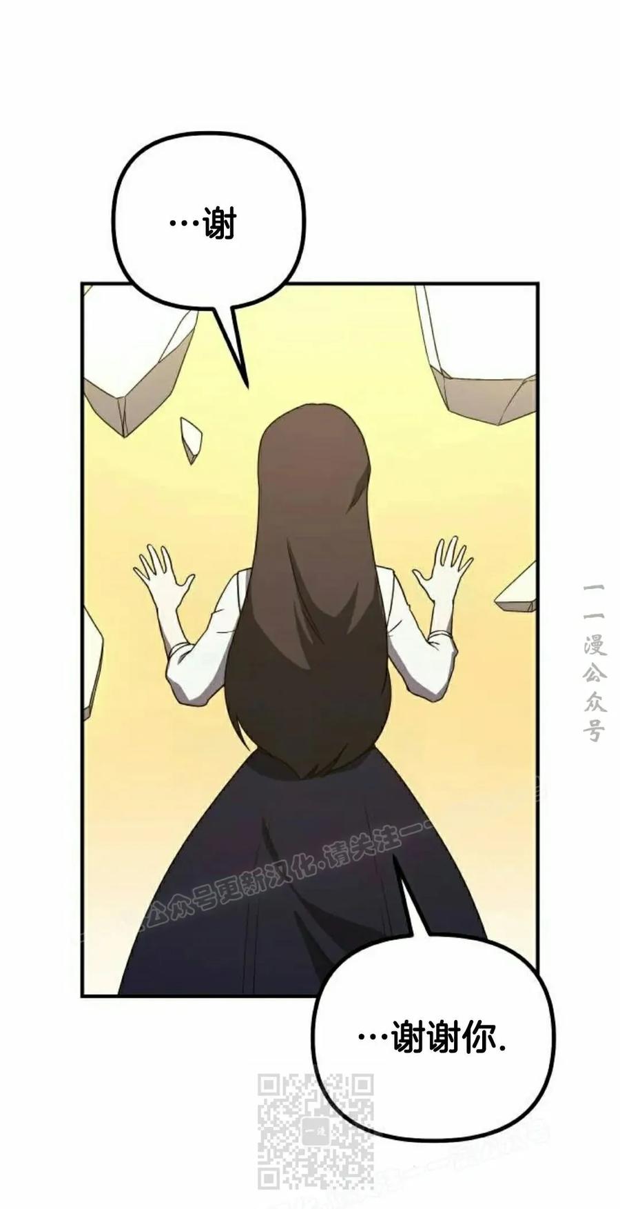 《扮演完美的反派角色》第20集 第59页