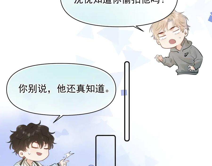 你越界了 第十九话 你也觉得他很好？ 第53页