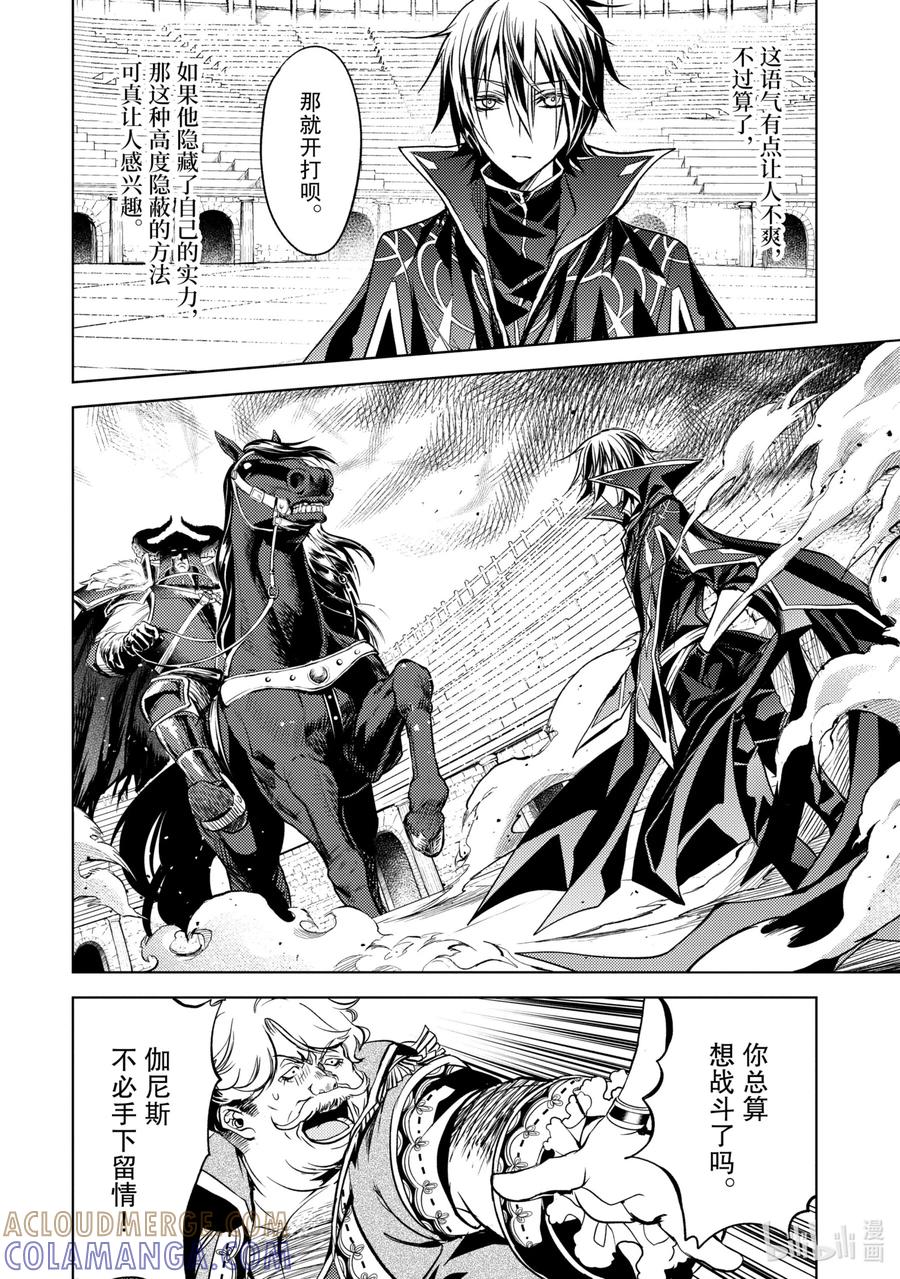 《歼灭魔导的最强贤者 无才的贤者，穷极魔导登峰造极》5-4 最强贤者，接受考验 第10页