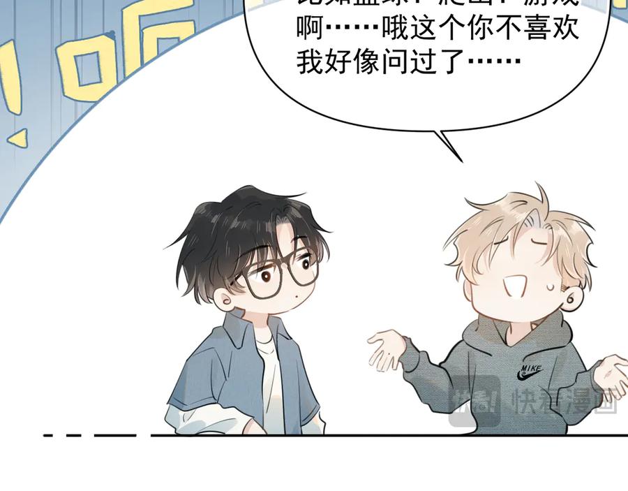 你越界了 第十九话 你也觉得他很好？ 第23页