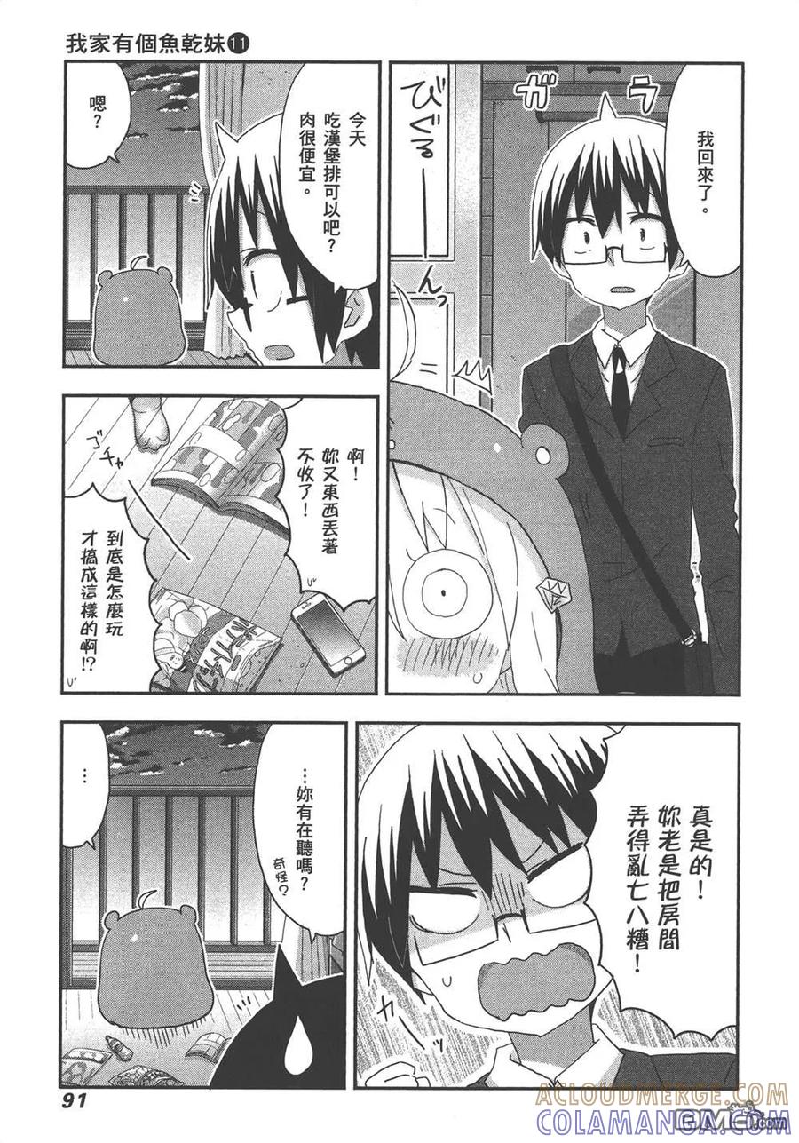 《干物妹小埋》第11卷 第93页