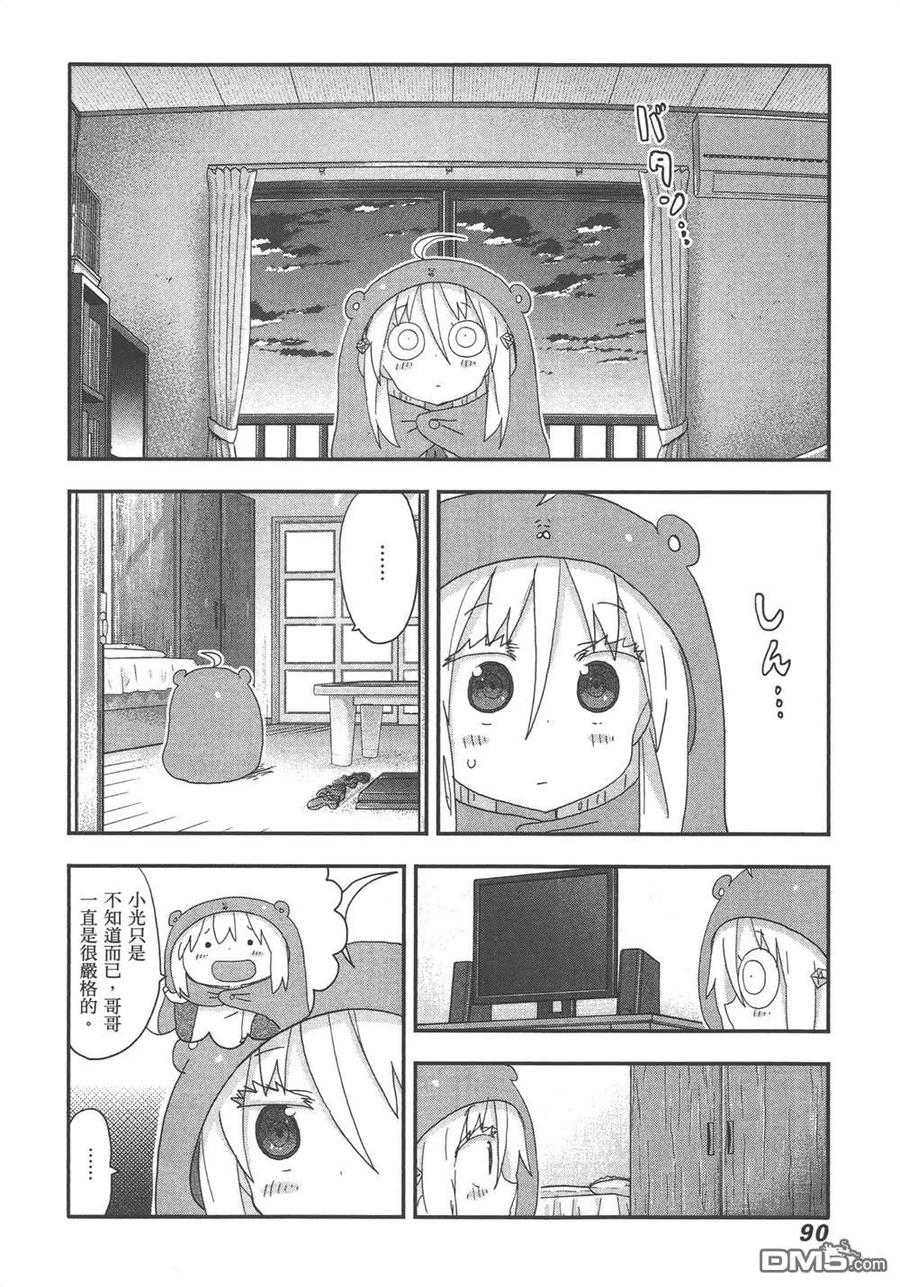 《干物妹小埋》第11卷 第92页