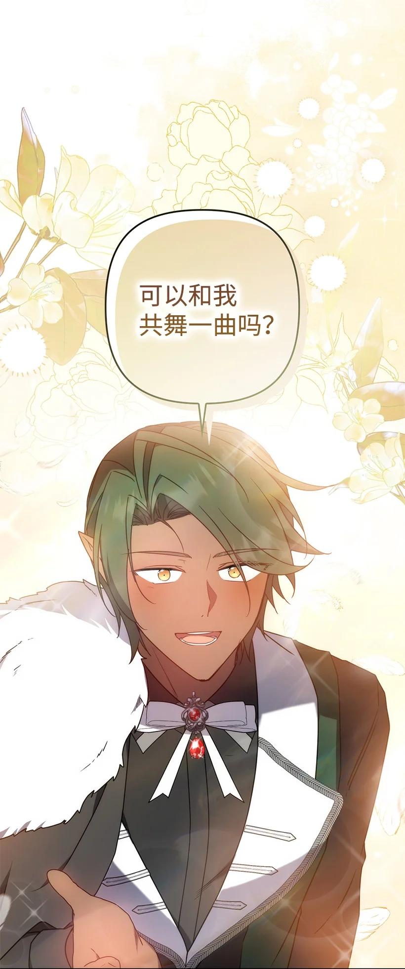 《王的贡女》番外48 幸福的具像化 第66页