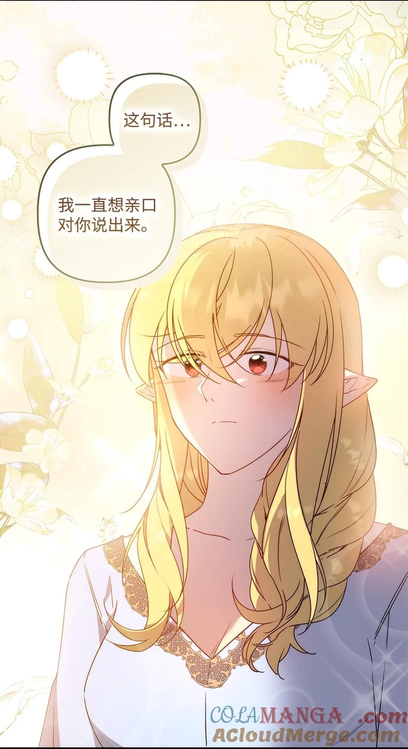 《王的贡女》番外48 幸福的具像化 第67页