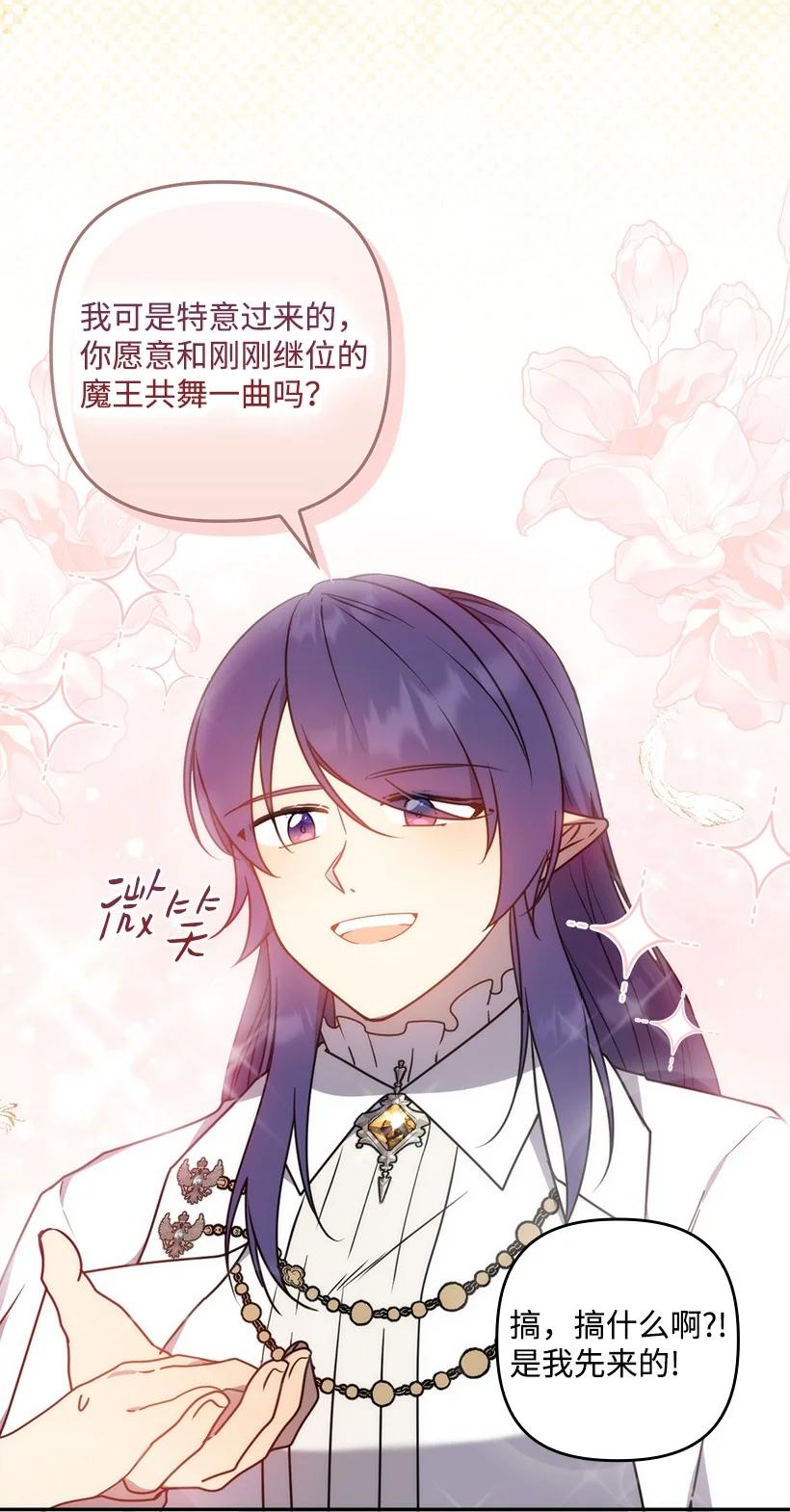 《王的贡女》番外48 幸福的具像化 第72页
