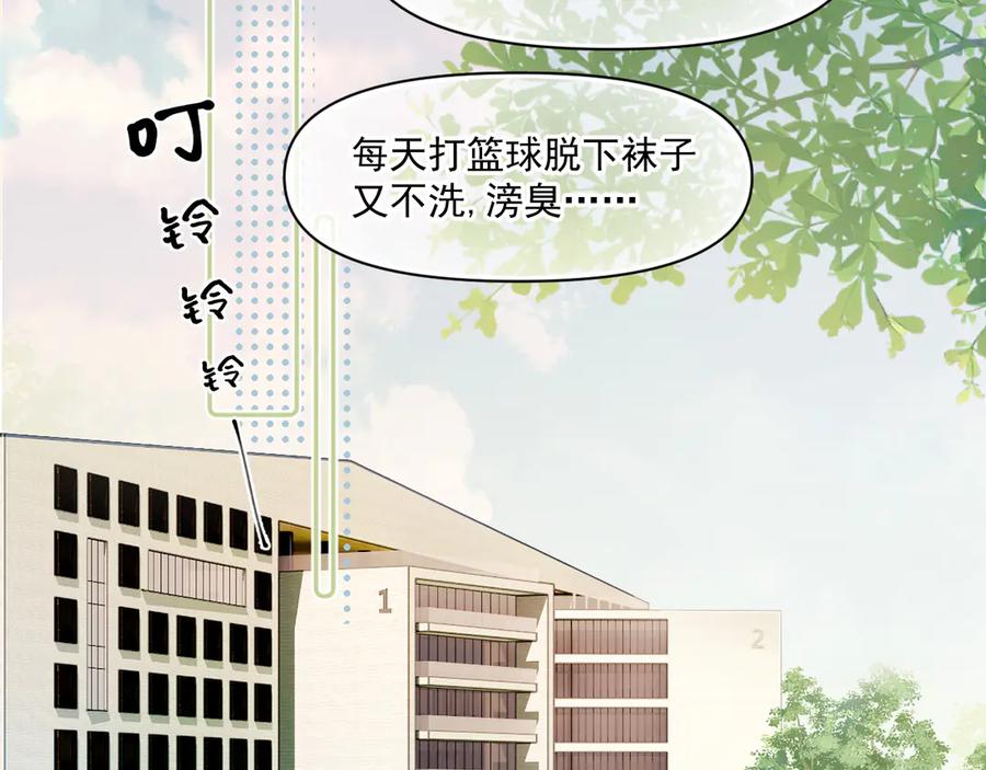 你越界了 第二十话 猛男害羞 第27页