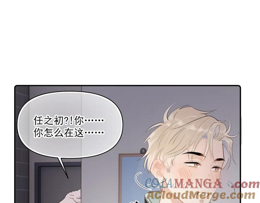 你越界了 第二十话 猛男害羞 第70页