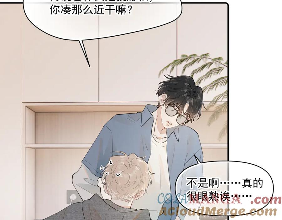 你越界了 第二十话 猛男害羞 第7页