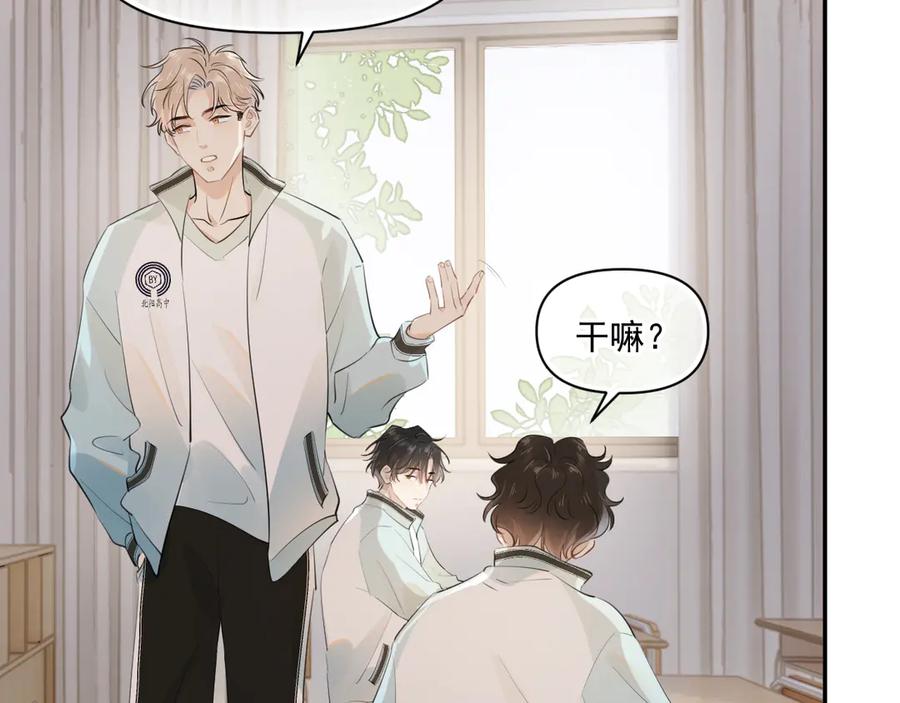 你越界了 第二十话 猛男害羞 第21页