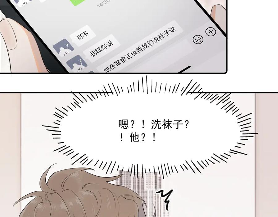 你越界了 第二十话 猛男害羞 第11页
