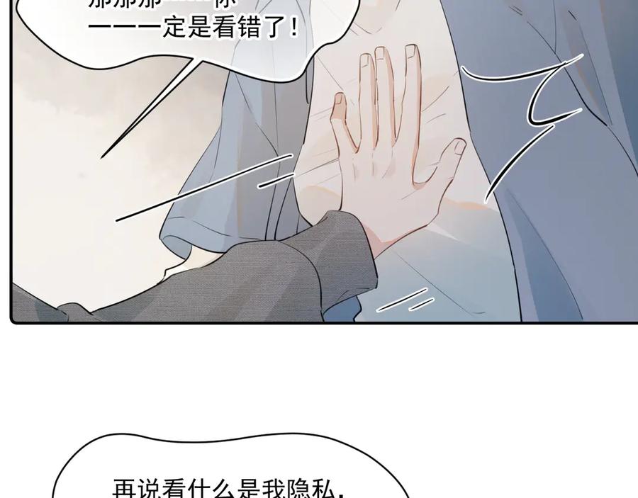 你越界了 第二十话 猛男害羞 第6页