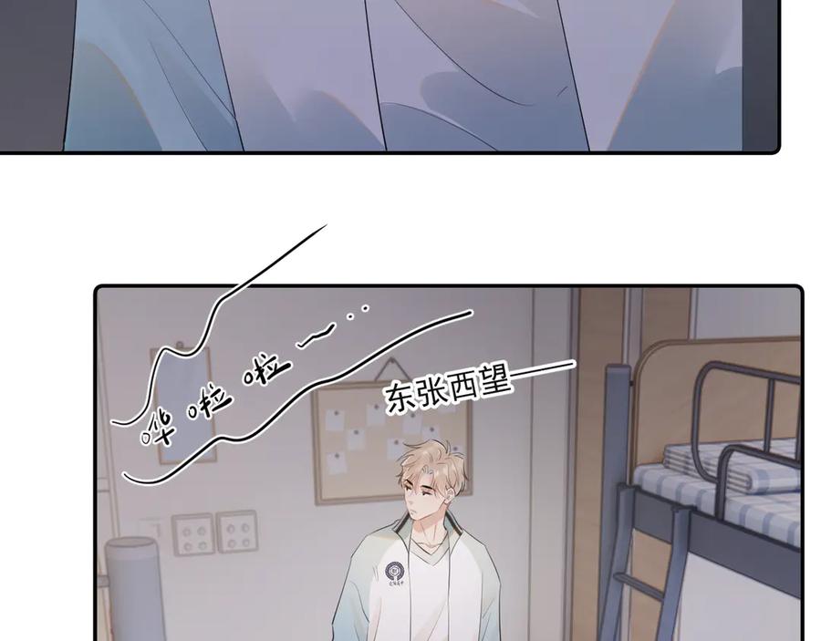 你越界了 第二十话 猛男害羞 第56页