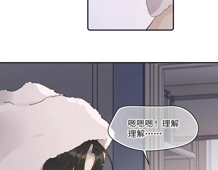 你越界了 第二十话 猛男害羞 第74页