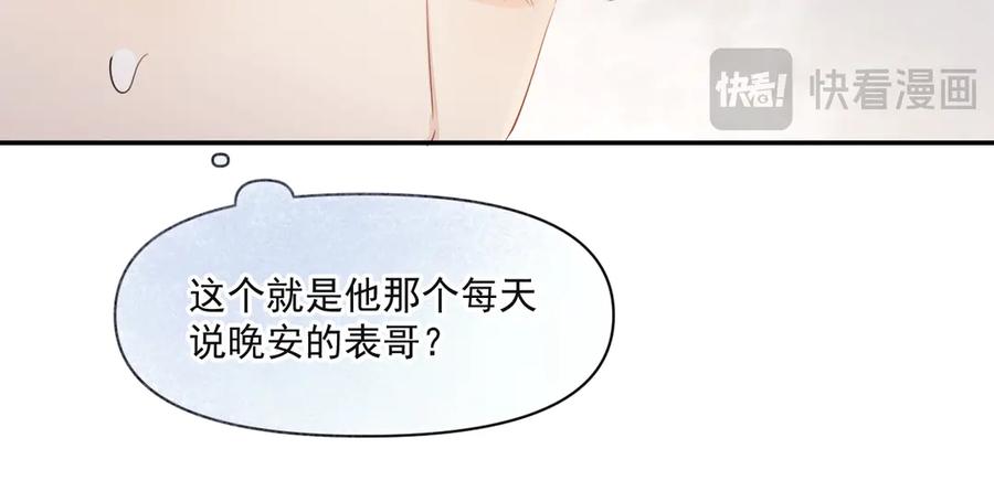 你越界了 第二十话 猛男害羞 第62页