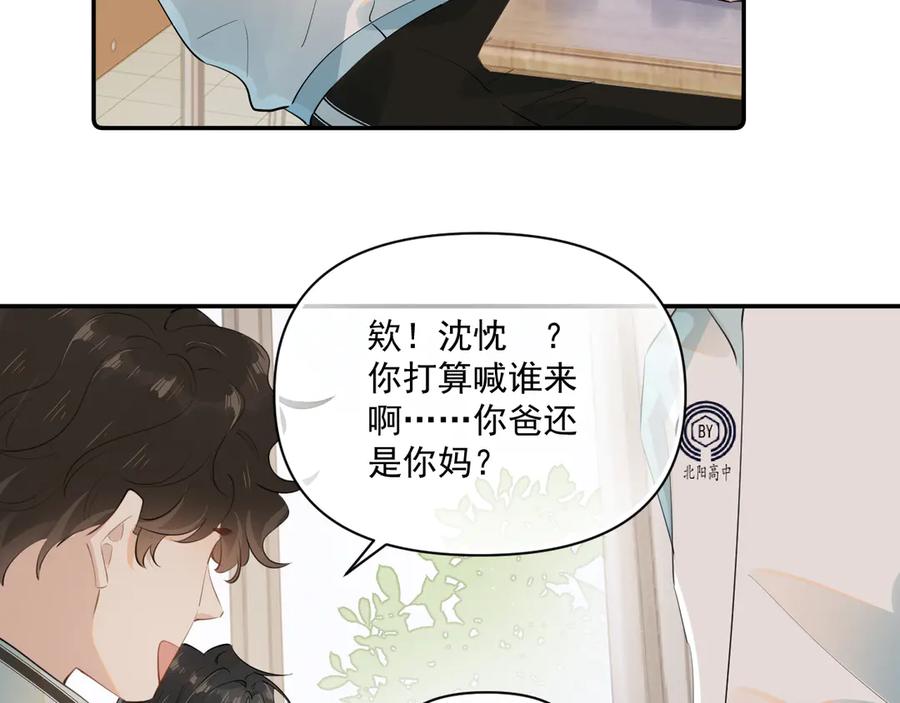 你越界了 第二十话 猛男害羞 第18页
