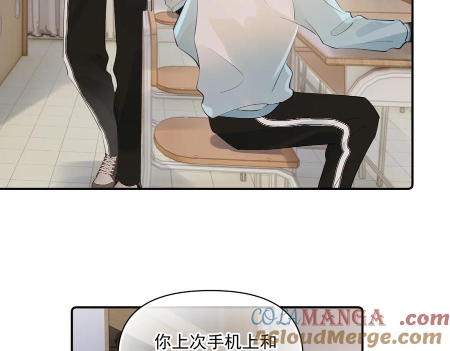 你越界了 第二十话 猛男害羞 第22页