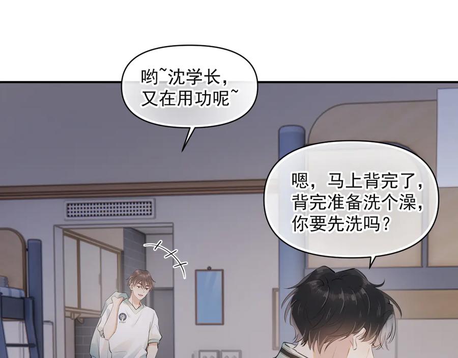 你越界了 第二十话 猛男害羞 第33页