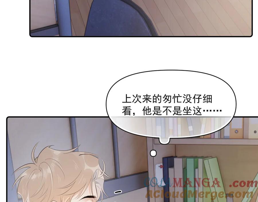 你越界了 第二十话 猛男害羞 第58页