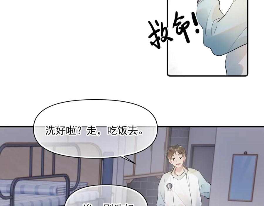 你越界了 第二十话 猛男害羞 第42页