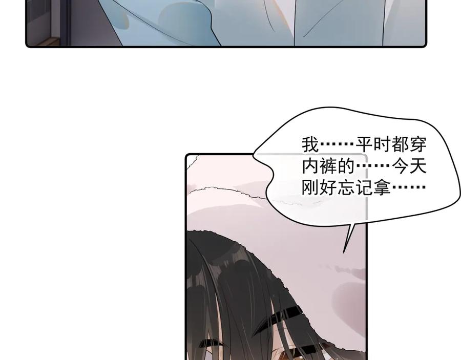 你越界了 第二十话 猛男害羞 第72页