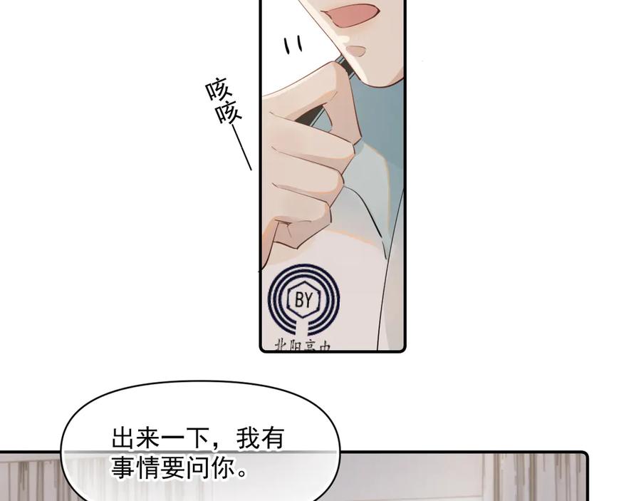 你越界了 第二十话 猛男害羞 第20页