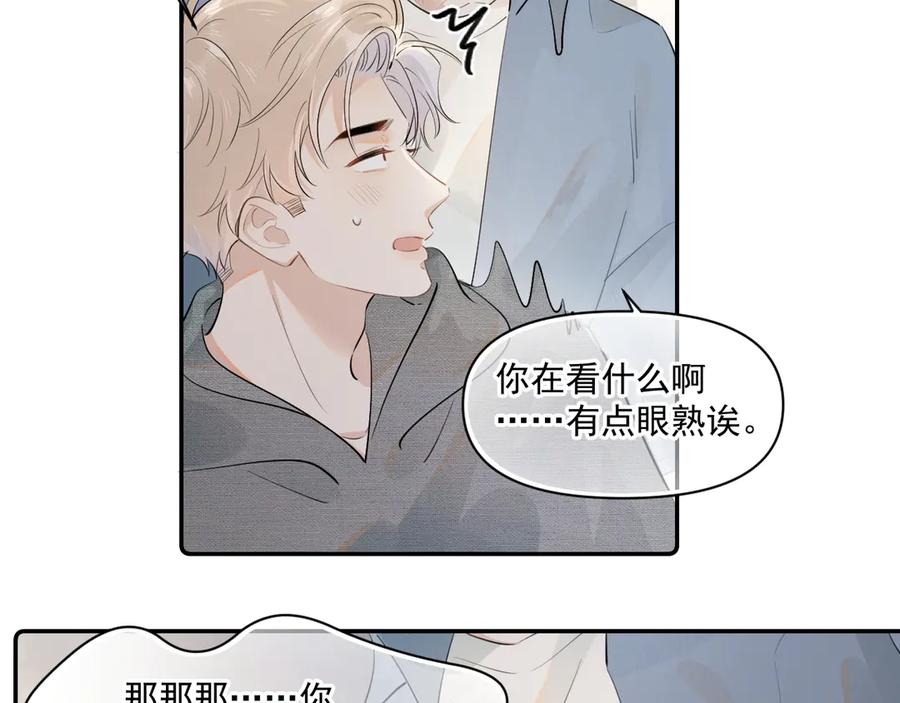 你越界了 第二十话 猛男害羞 第5页