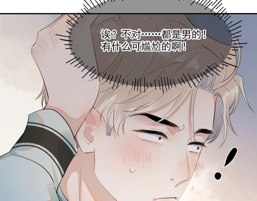 你越界了 第二十话 猛男害羞 第77页