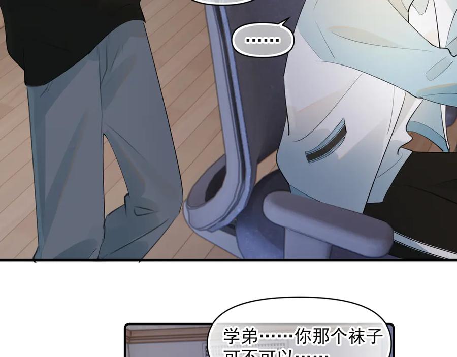 你越界了 第二十话 猛男害羞 第44页