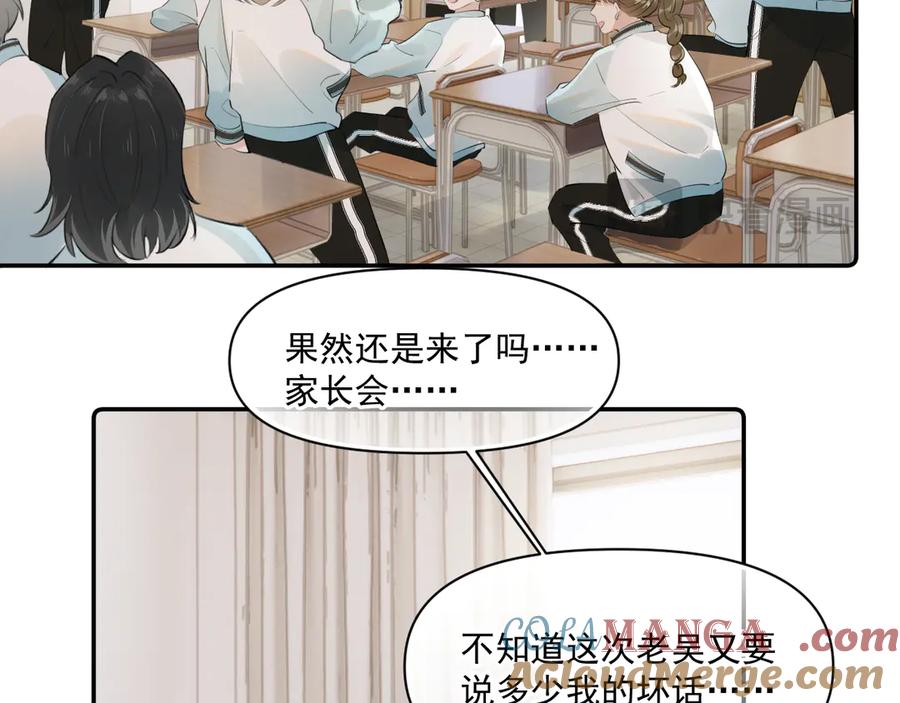 你越界了 第二十话 猛男害羞 第16页