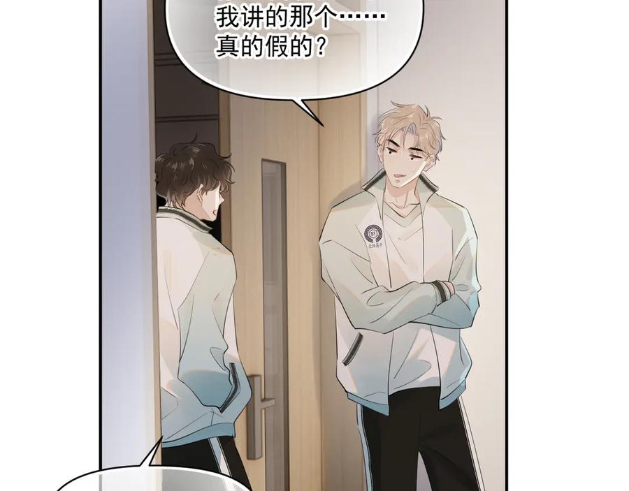 你越界了 第二十话 猛男害羞 第23页
