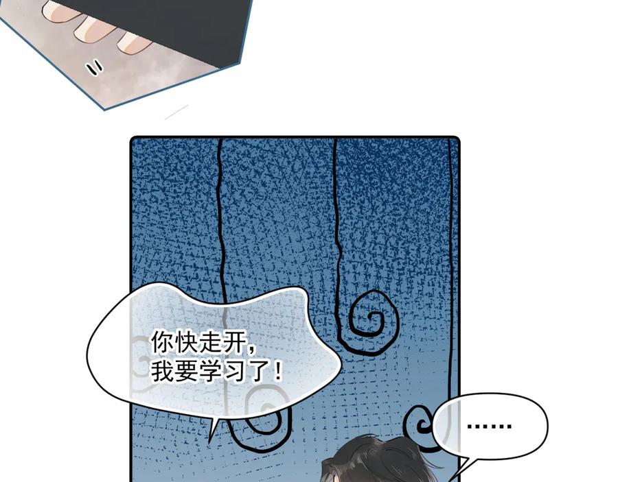 你越界了 第二十话 猛男害羞 第9页
