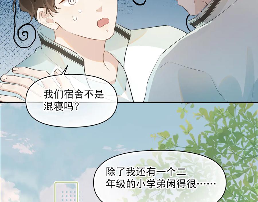 你越界了 第二十话 猛男害羞 第26页