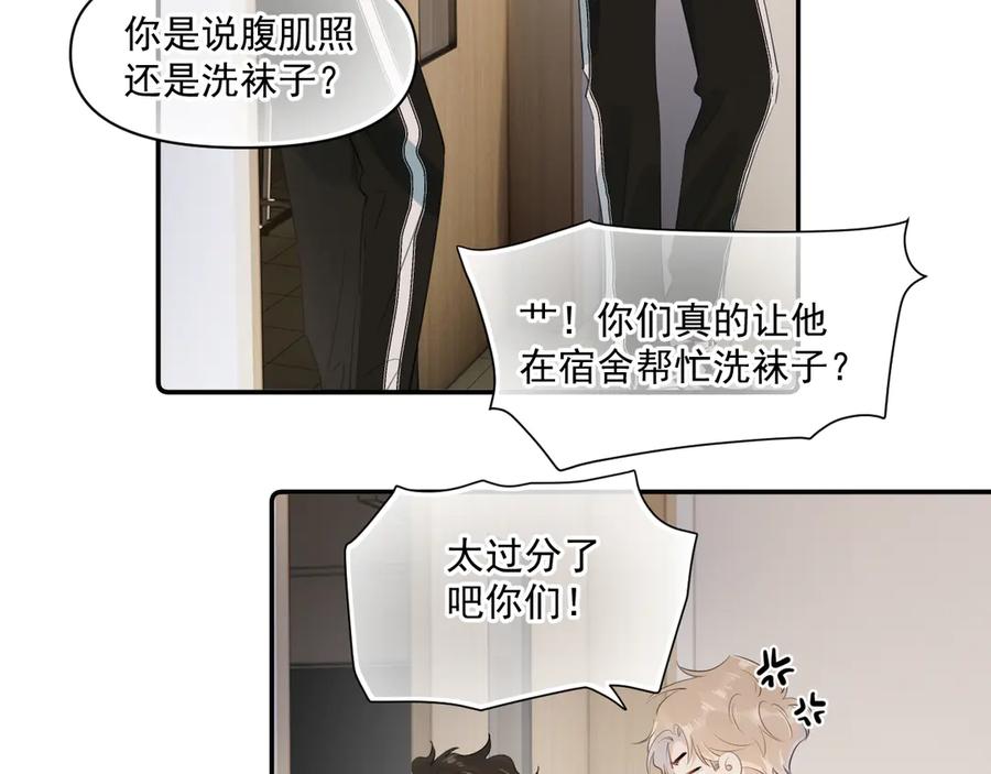 你越界了 第二十话 猛男害羞 第24页