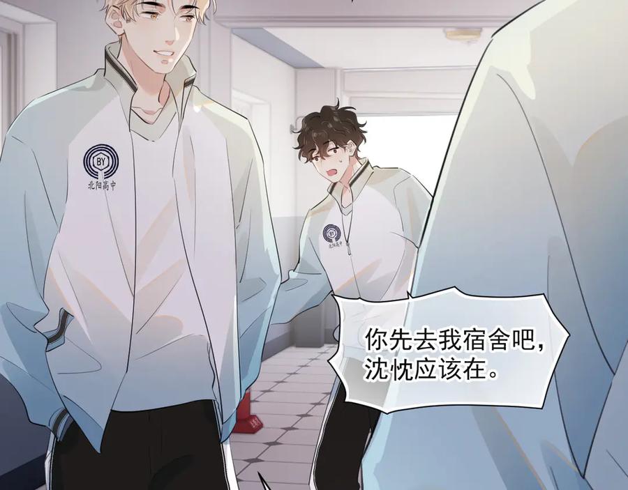 你越界了 第二十话 猛男害羞 第50页