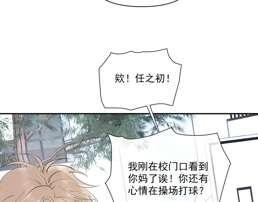 你越界了 第二十一话 家长会预警 第57页