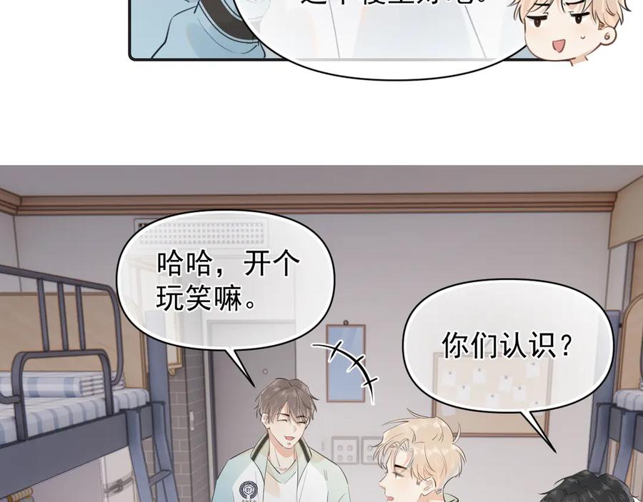你越界了 第二十一话 家长会预警 第20页