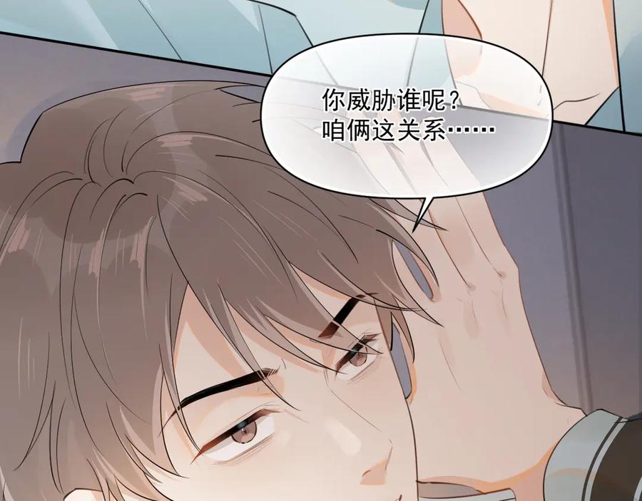 你越界了 第二十一话 家长会预警 第39页