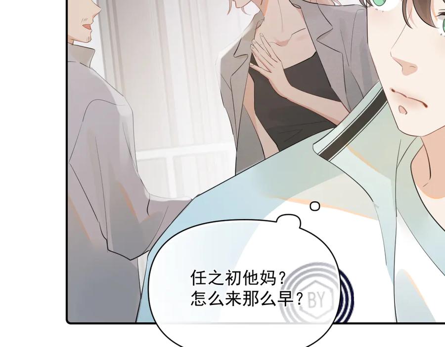 你越界了 第二十一话 家长会预警 第56页