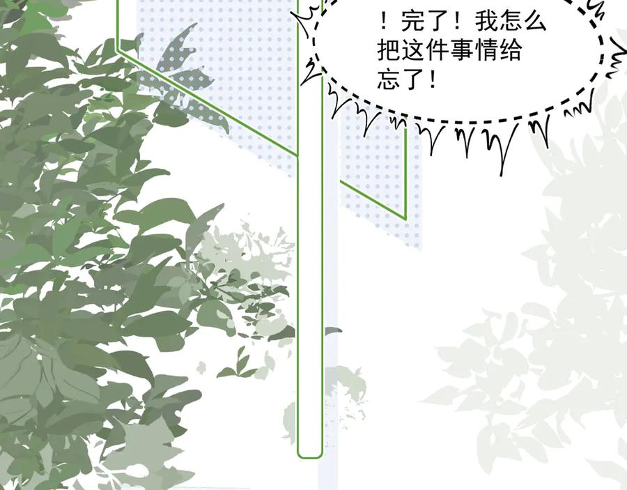 你越界了 第二十一话 家长会预警 第62页