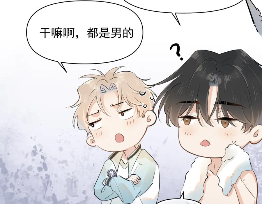 你越界了 第二十一话 家长会预警 第14页