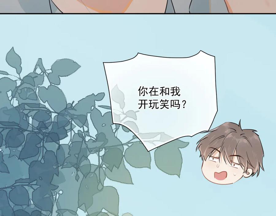 你越界了 第二十一话 家长会预警 第44页