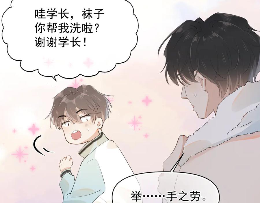 你越界了 第二十一话 家长会预警 第24页