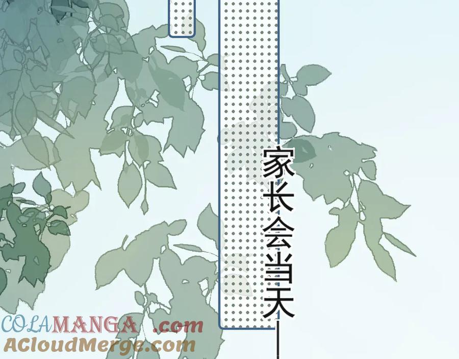 你越界了 第二十一话 家长会预警 第46页