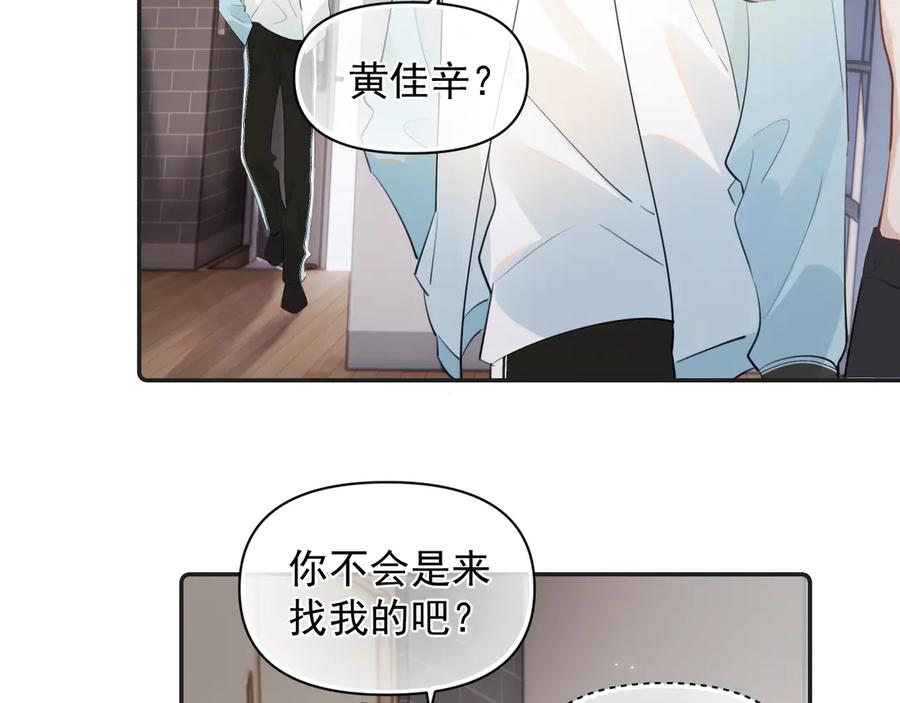 你越界了 第二十一话 家长会预警 第18页
