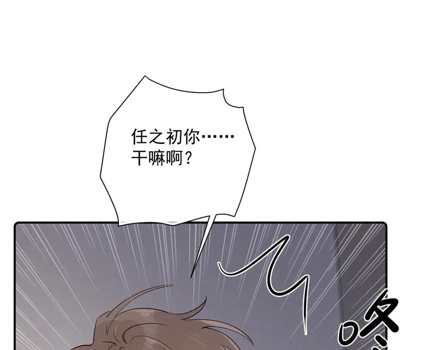 你越界了 第二十一话 家长会预警 第32页