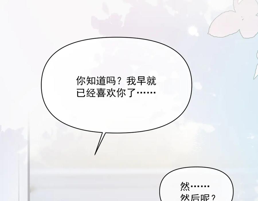 你越界了 第二十一话 家长会预警 第74页