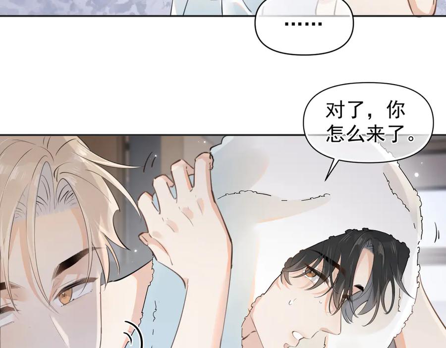 你越界了 第二十一话 家长会预警 第15页
