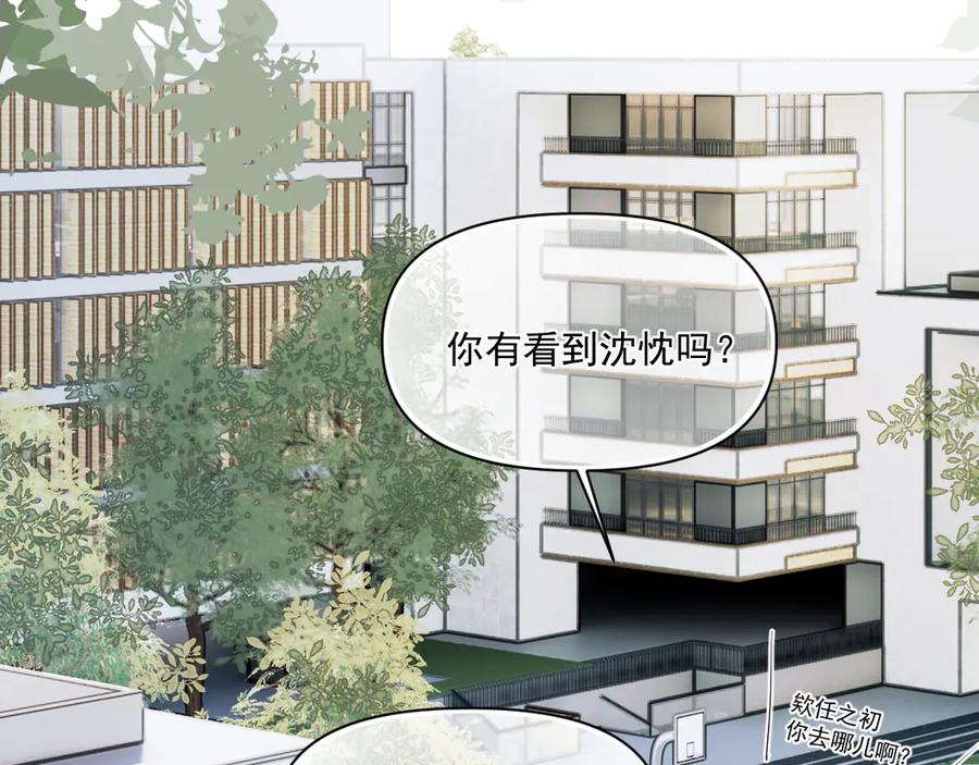 你越界了 第二十一话 家长会预警 第63页