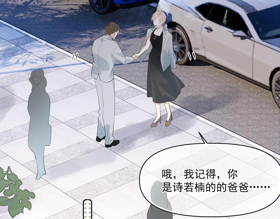 你越界了 第二十一话 家长会预警 第53页