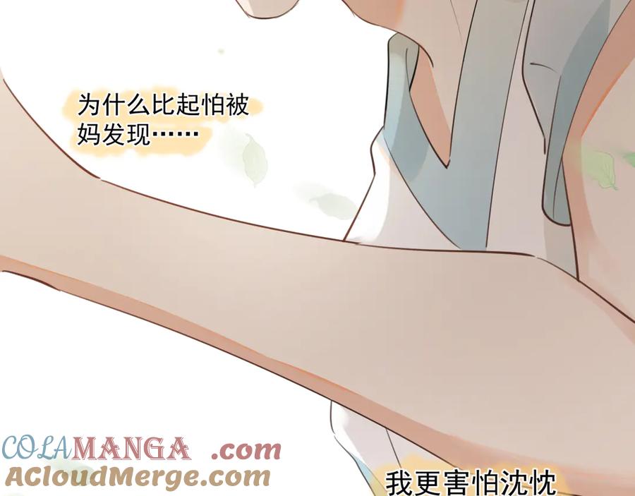 你越界了 第二十一话 家长会预警 第67页